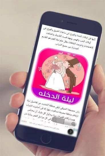 10 نصائح للعروس و للعريس ليلة الزفاف screenshot 3