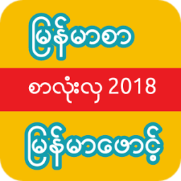 ikon Myanmar Font