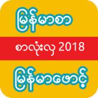 Myanmar Font on 9Apps