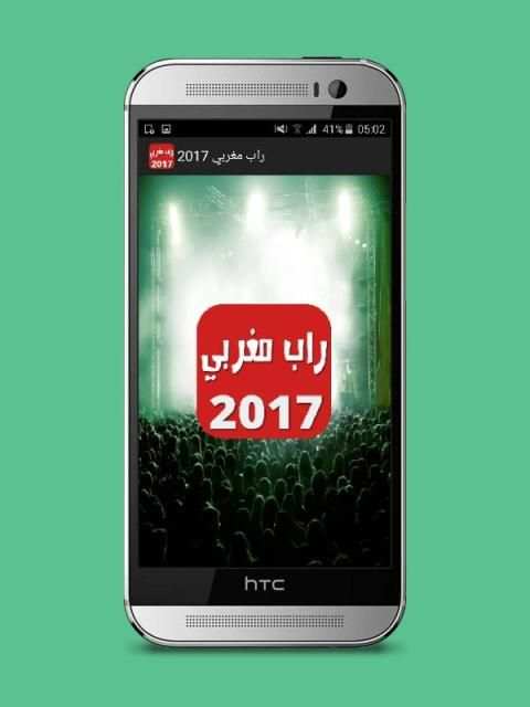 راب مغربي screenshot 3
