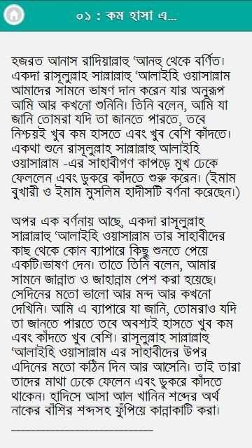 নবীর হাদিস সংগ্রহ स्क्रीनशॉट 3