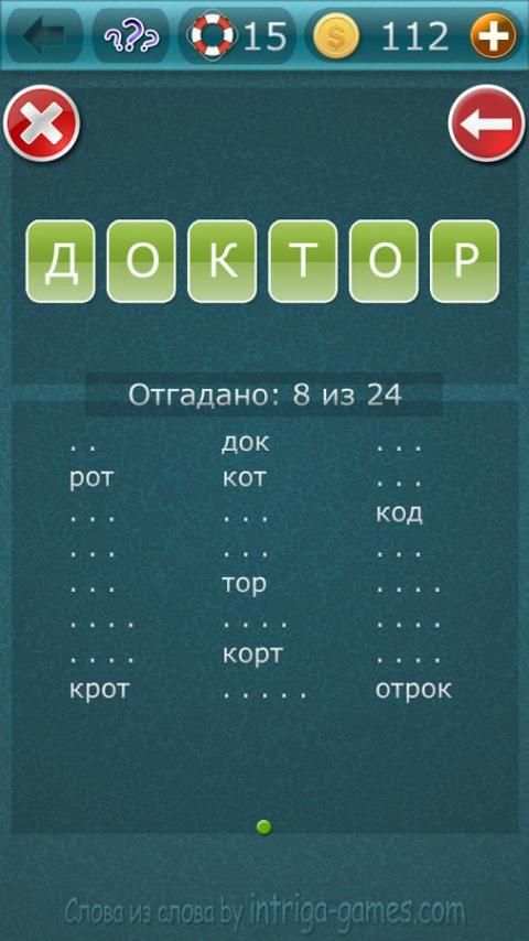 Слова из слова 1 screenshot 3