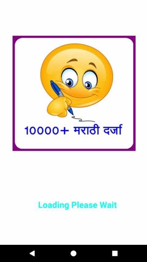 Marathi Status (मराठी स्टेटस) screenshot 14