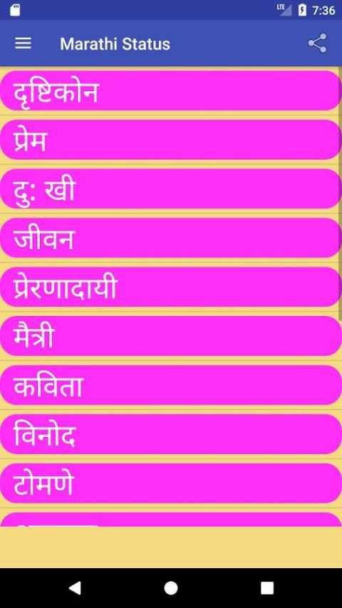 Marathi Status (मराठी स्टेटस) screenshot 13