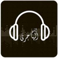 إذاعة الشيخ محمد الهاجري on 9Apps