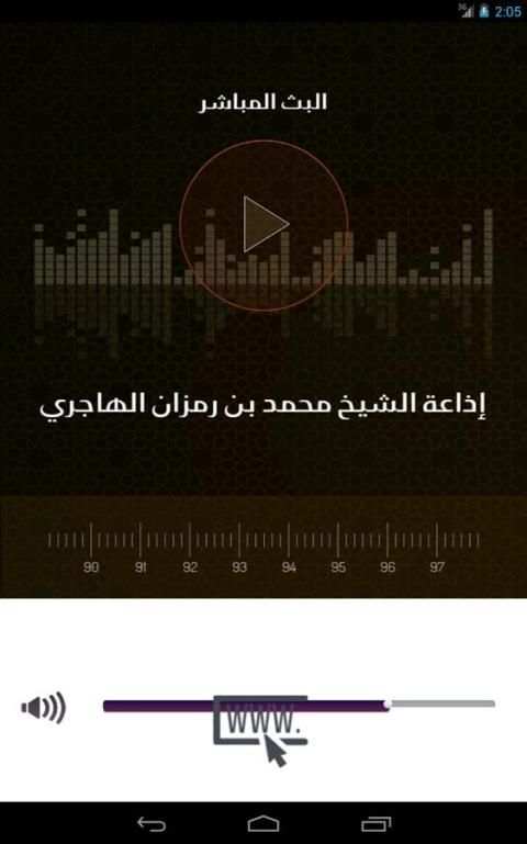 إذاعة الشيخ محمد الهاجري скриншот 1