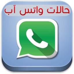 حالات واتساپ 1.0