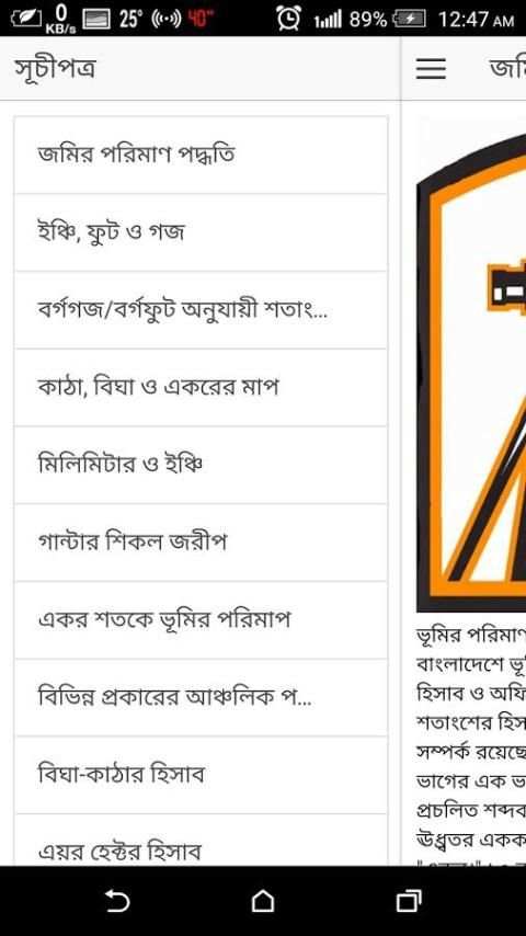 জমি পরিমাপ পদ্ধতি | Vumir map screenshot 6