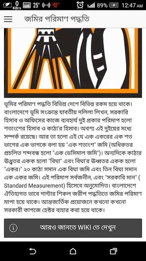 জমি পরিমাপ পদ্ধতি | Vumir map screenshot 7