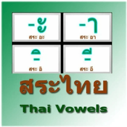สระไทย Thai Vowels icon
