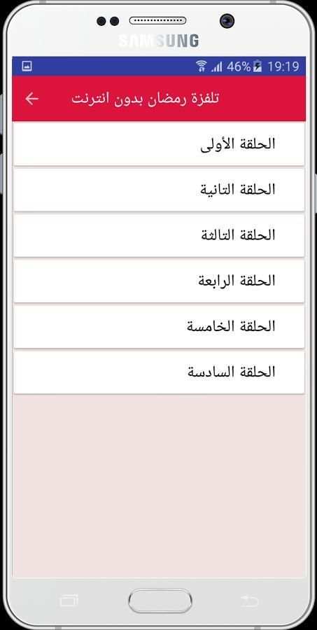 تلفزة رمضان بدون انترنت screenshot 1
