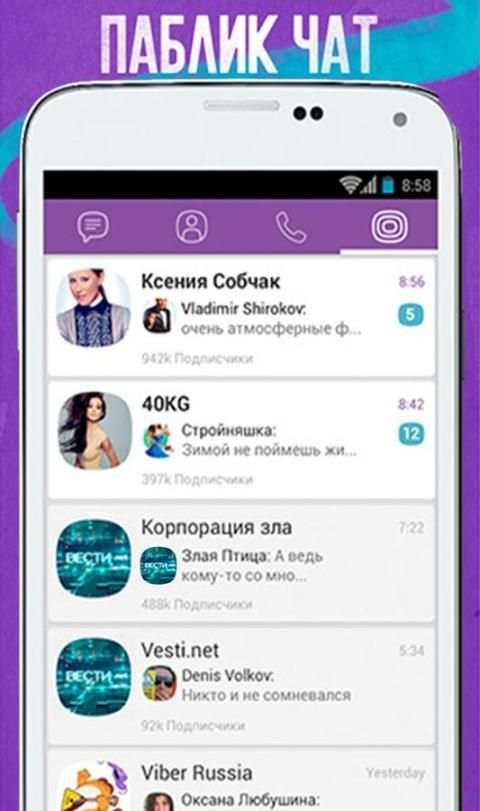 Вайбер скриншот 3