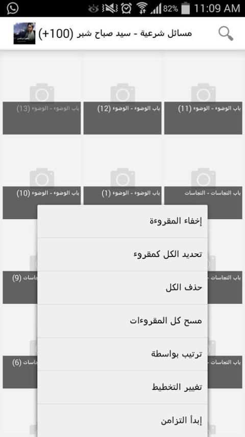بودكاست الشيعة screenshot 4