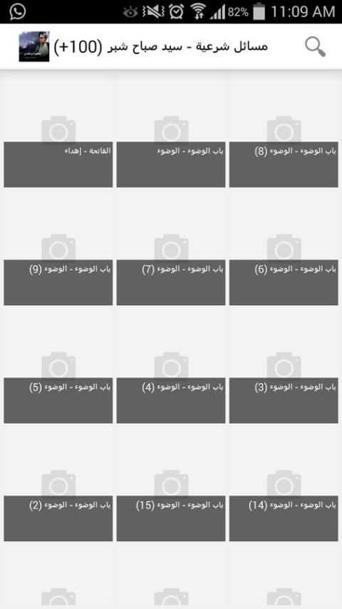 بودكاست الشيعة screenshot 5