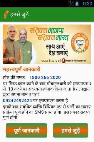BJP Chhattisgarh screenshot 4