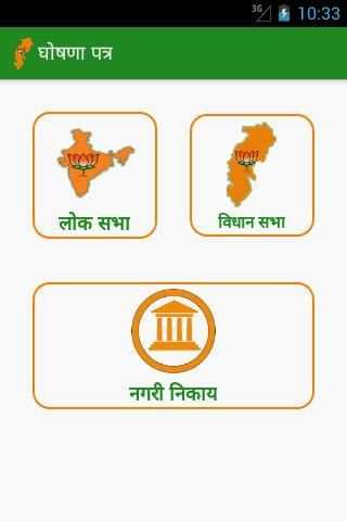 BJP Chhattisgarh screenshot 7