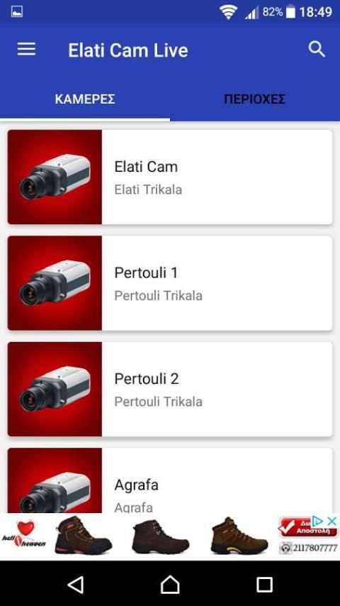 Elati Pertouli LIveCam screenshot 3
