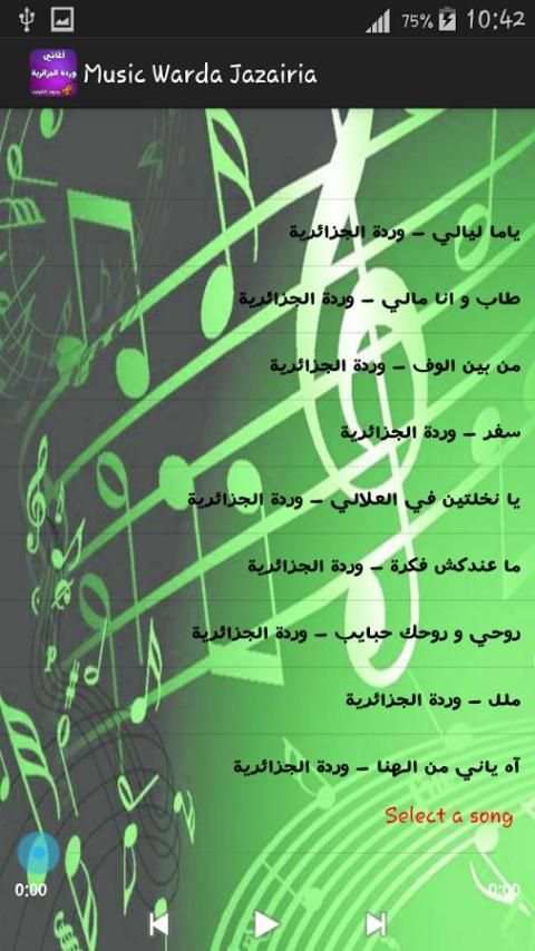 أغاني وردة الجزائرية - Warda Jazairia screenshot 1