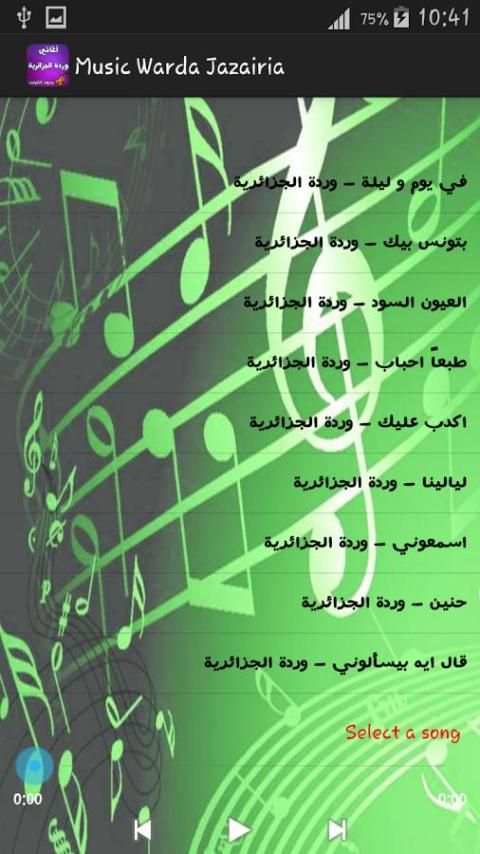 أغاني وردة الجزائرية - Warda Jazairia screenshot 3