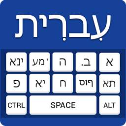 Hebrew keyboard- Easy Hebrew English Typing