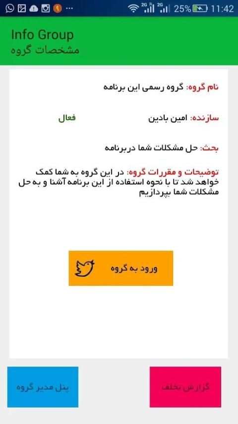 گروه یاب واتس اپ स्क्रीनशॉट 7
