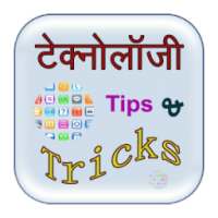 Technology Tips & Tricks