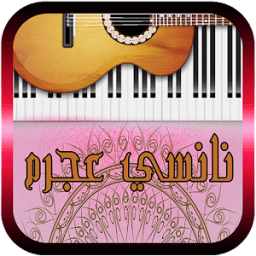 ikon أغاني نانسي عجرم 2017