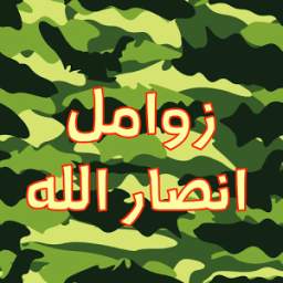 زوامل عيسى الليث 1.0