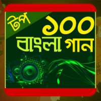 টপ ১০০ বাংলা গান - Top 100 bangla gan on 9Apps