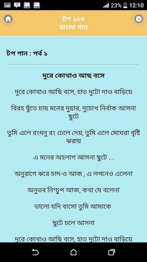 টপ ১০০ বাংলা গান - Top 100 bangla gan screenshot 2