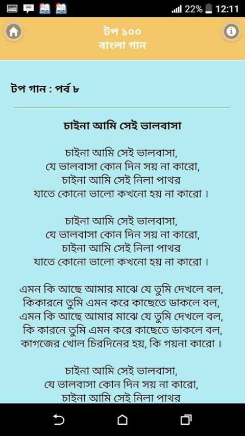 টপ ১০০ বাংলা গান - Top 100 bangla gan screenshot 1