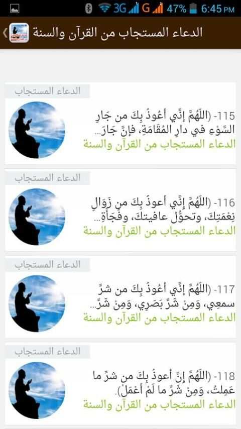 الدعاء المستجاب- القرآن والسنة स्क्रीनशॉट 2