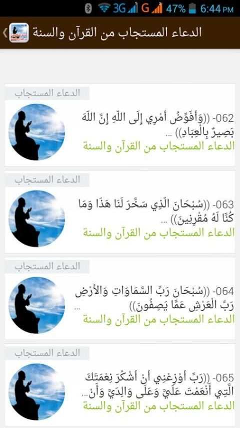 الدعاء المستجاب- القرآن والسنة स्क्रीनशॉट 3