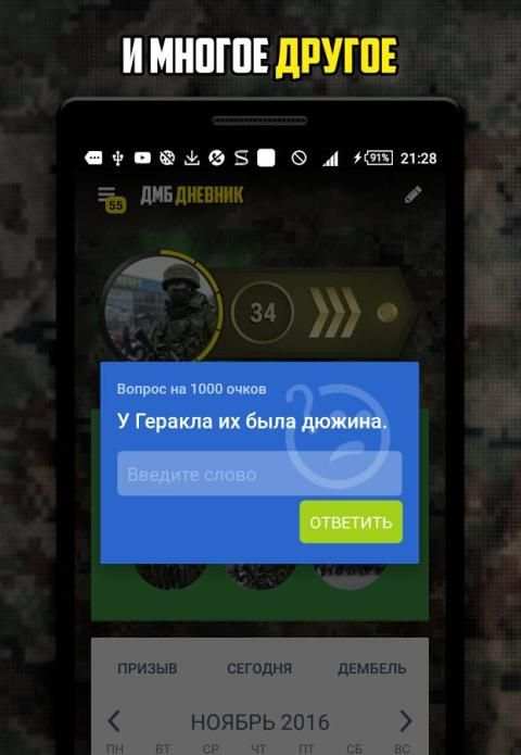 ДМБ Дневник screenshot 1