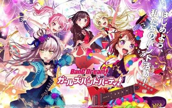 バンドリ！Girl band party! screenshot 1