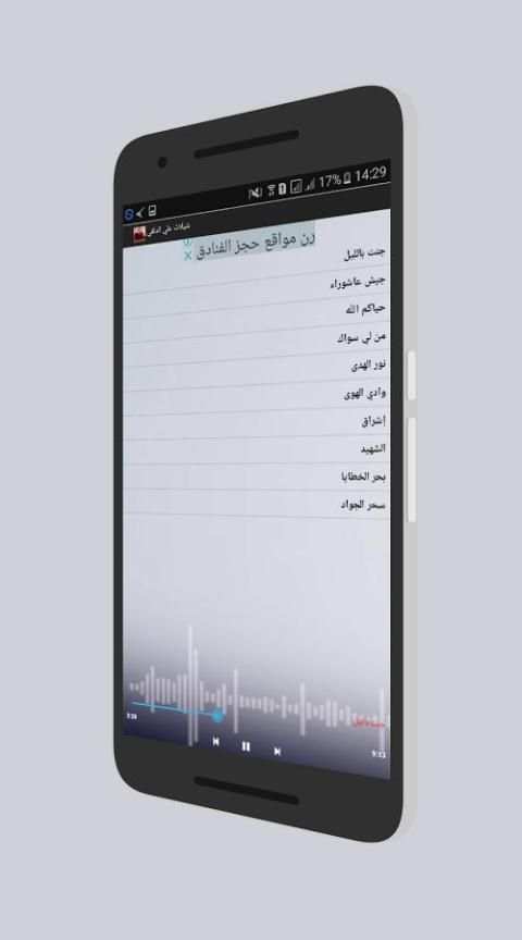 شيلات علي الدلفي 2017 screenshot 2