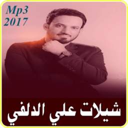 شيلات علي الدلفي 1.0