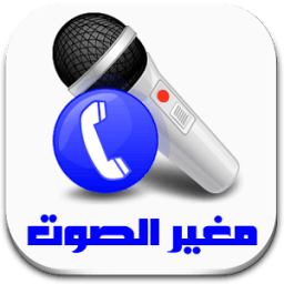 مغير الصوت برو иконка