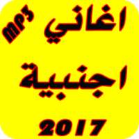 أغاني أجنبية MP3 2017 on 9Apps