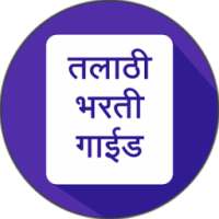 Talathi exam Bharti Guide - तलाठी भरती गाईड MH on 9Apps