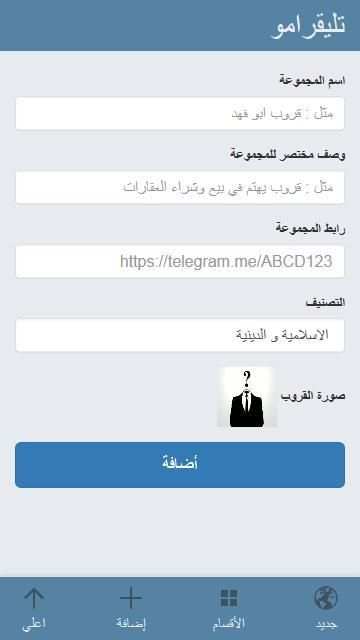 قنوات و مجموعات التليقرام screenshot 3