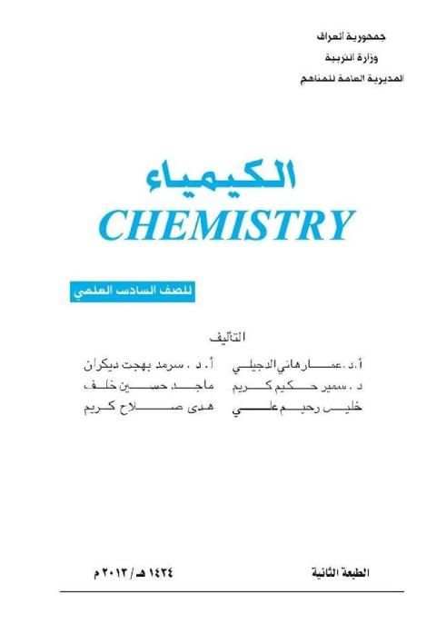 المناهج العراقية كيمياء 6 علمي screenshot 9