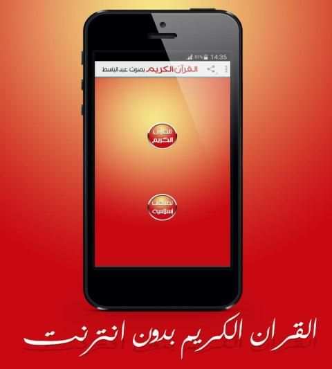 عبد الباسط عبد الصمد القران كاملا بدون انترنت screenshot 2