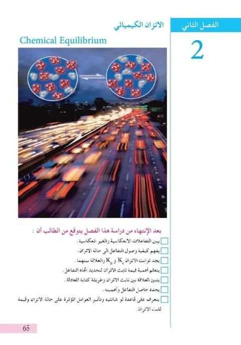 المناهج العراقية كيمياء 6 علمي screenshot 1
