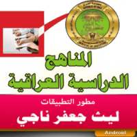 المناهج العراقية كيمياء 6 علمي on 9Apps