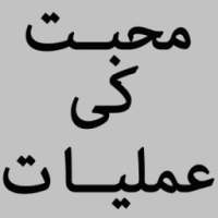 Muhabbat ki Amliyat on 9Apps