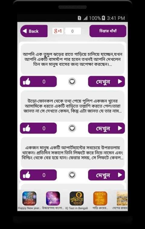 বাংলা ধাঁধা ~ Bangla Dhadha ~ গ্রাম বাংলার ধাঁধা 7 تصوير الشاشة