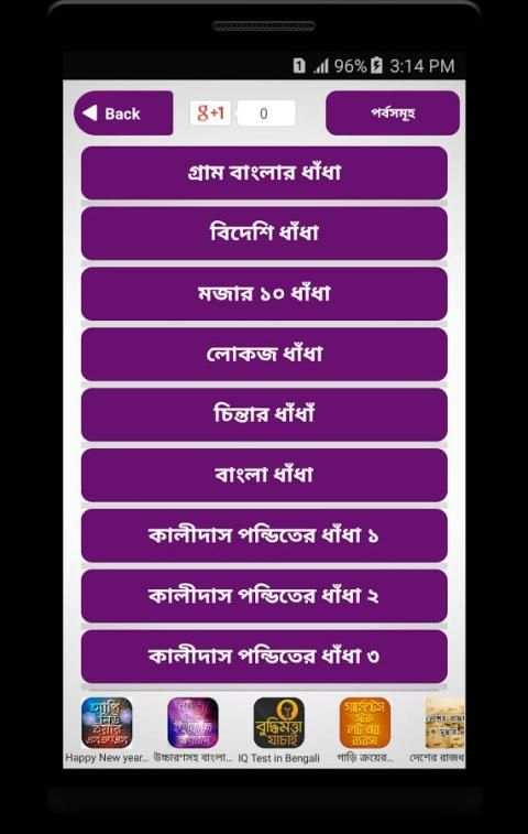 বাংলা ধাঁধা ~ Bangla Dhadha ~ গ্রাম বাংলার ধাঁধা 2 تصوير الشاشة