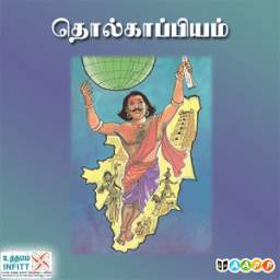 Tholkaappiyam 2.0