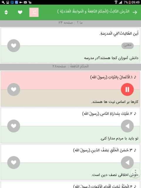 خودآموز عربی هفتم آریا скриншот 3